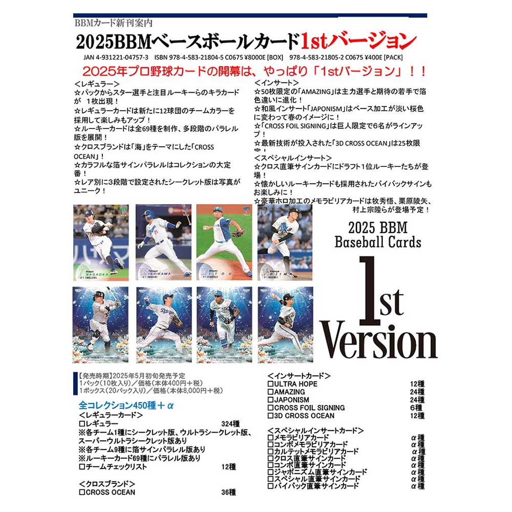 BBM 2025 ベースボールカード 1stバージョン 1Box単位 送料無料