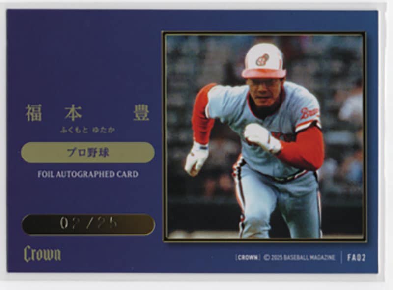 福本豊【BBM 2025 CROWN】箔サインカード 02/25 ｜カード
