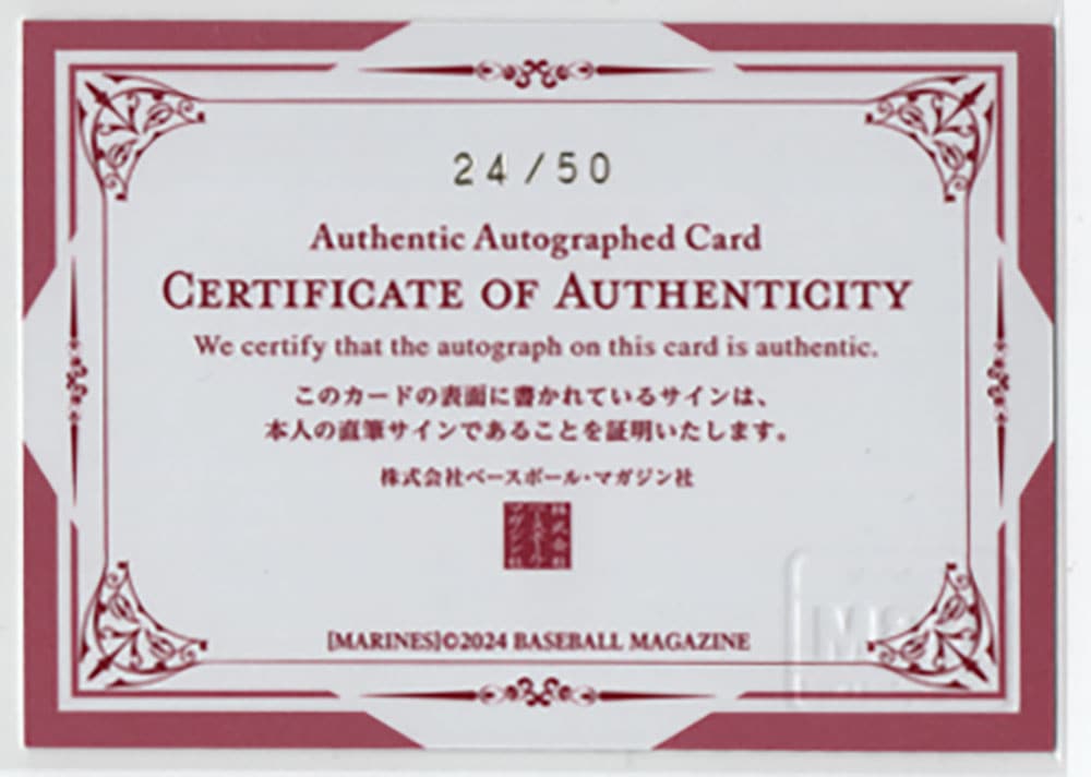 平沢大河【BBM2024千葉ロッテマリーンズ 】直筆サインカード 24/50