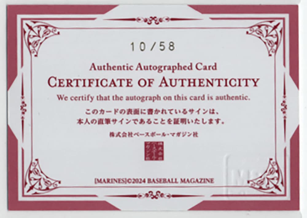 鈴木昭汰【BBM2024千葉ロッテマリーンズ 】直筆サインカード 10