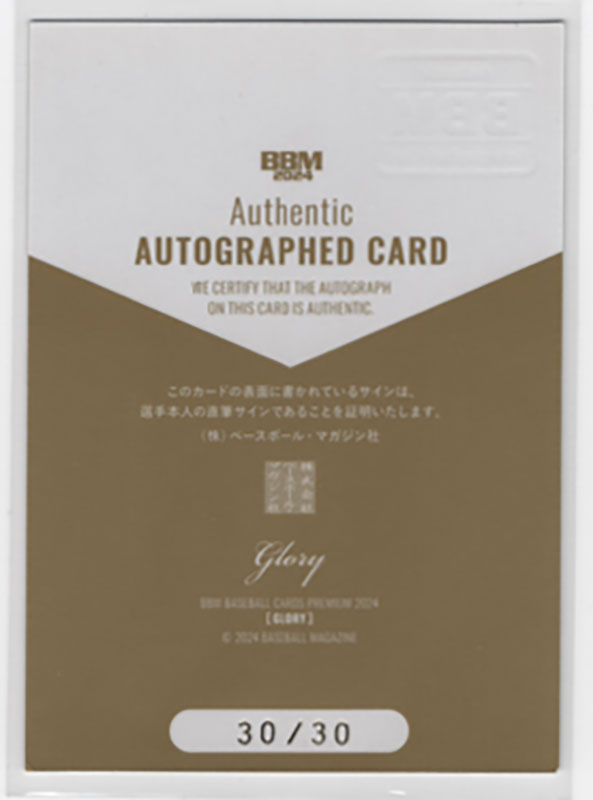 齋藤響介【BBM 2024 GLORY】直筆サインカード 30/30 ラストナンバー