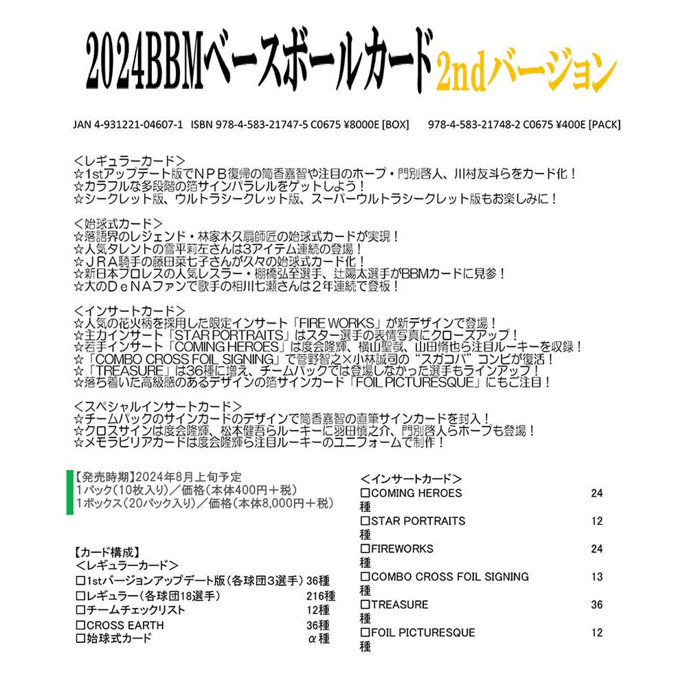 2024 BBM ベースボールカード 2ndバージョン Box 送料無料 8/8