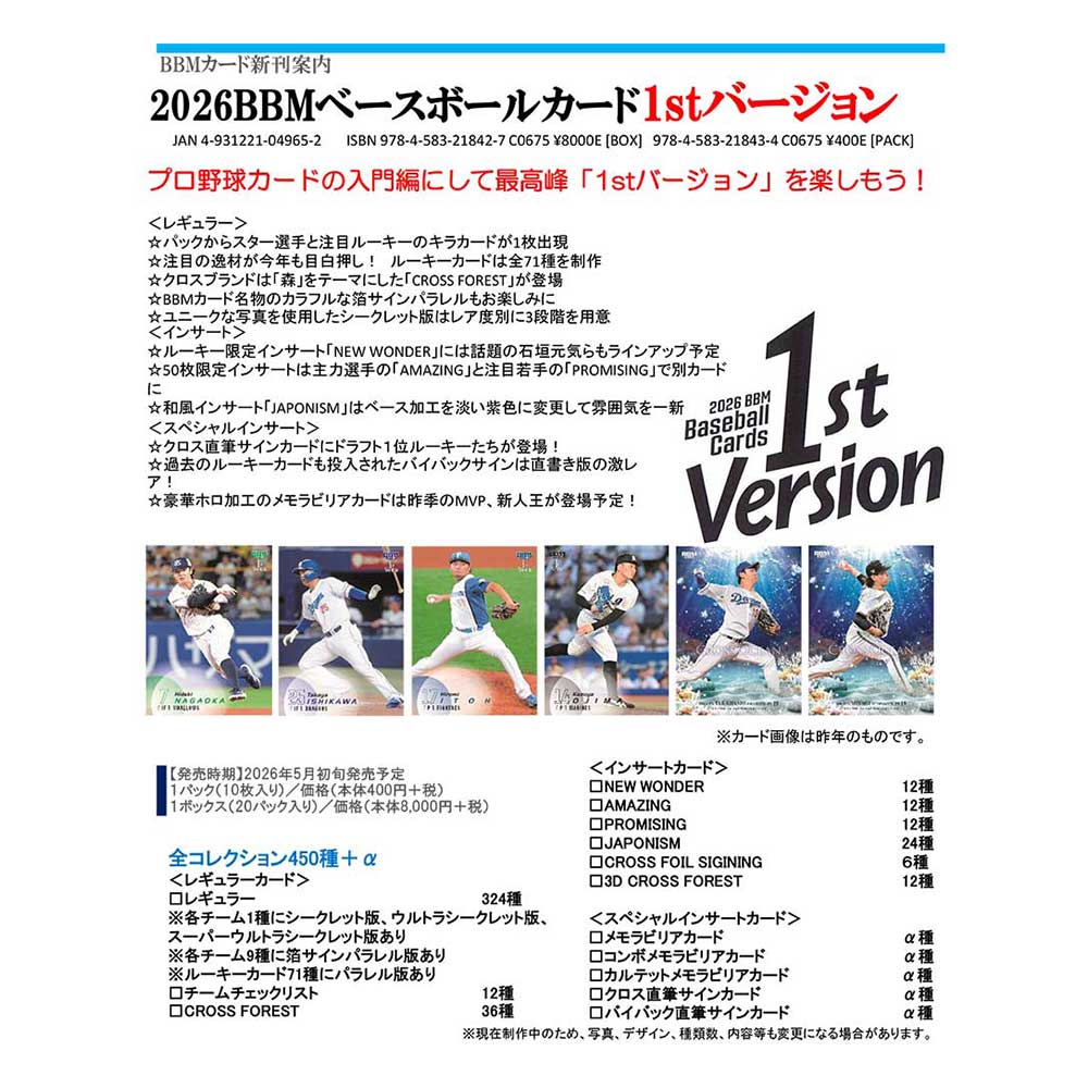 BBM 2026 ベースボールカード 1stバージョン 5/1発売 ｜カード