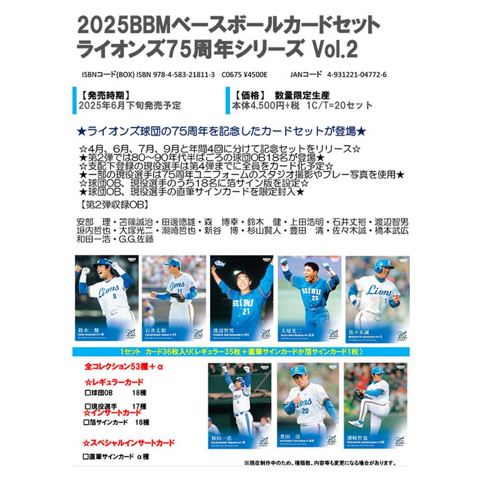 2025 BBM ベースボールカードセット ライオンズ75周年シリーズ Vol.2