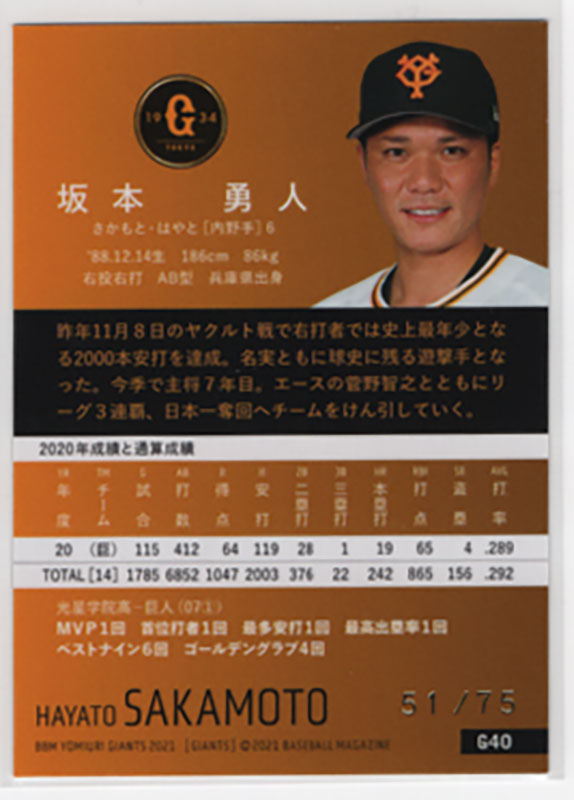 坂本勇人【BBM 2021 読売ジャイアンツ】箔サインカード 51/75 ｜カード