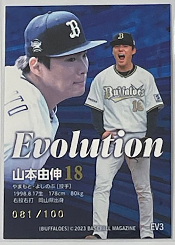 山本由伸【BBM 2023 オリックス・バファローズ】081/100 Evolution