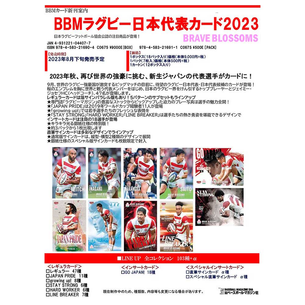 BBM 2023 ラグビー日本代表カードBRAVE BLOSSOMS未開封BOX 未開封ボックス 2023 BBM ラグビー日本代表カード BRAVE