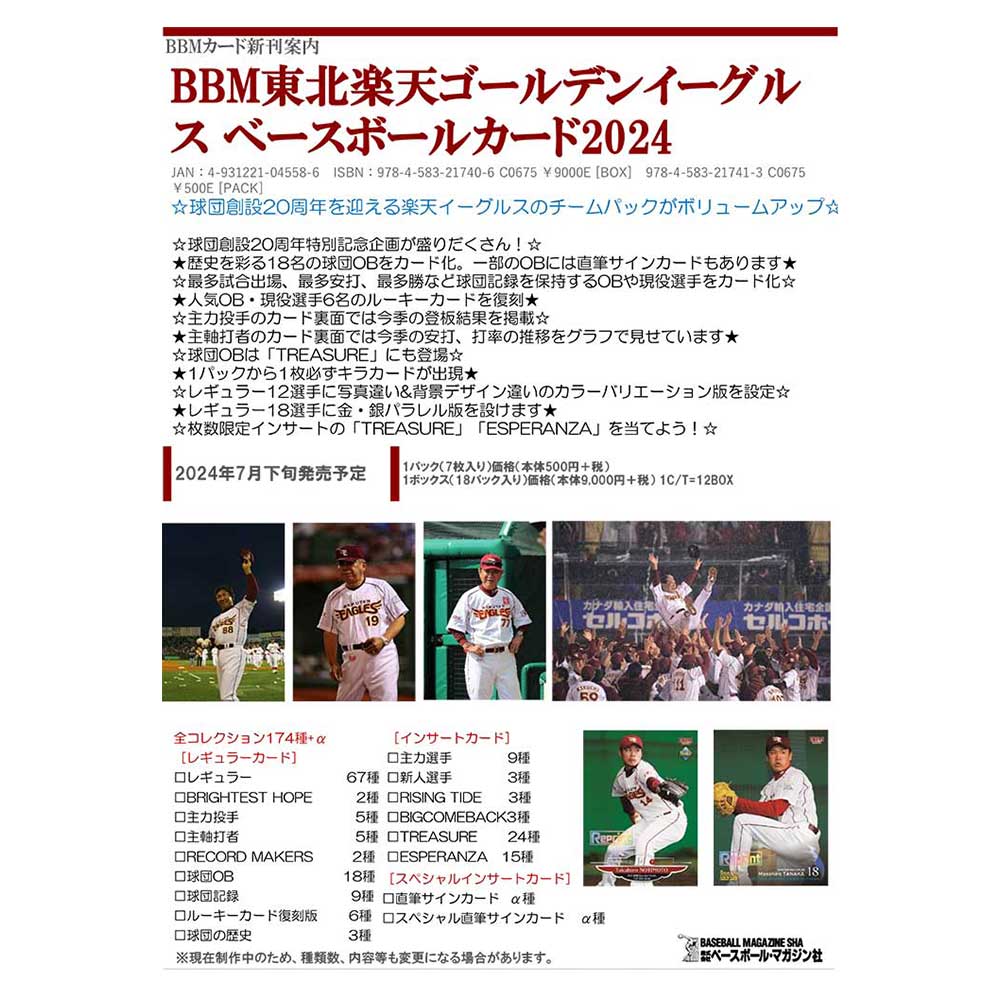 野球 BBMカード 楽天イーグルス ベースボール・マガジン社 BBM＠BOOK CART