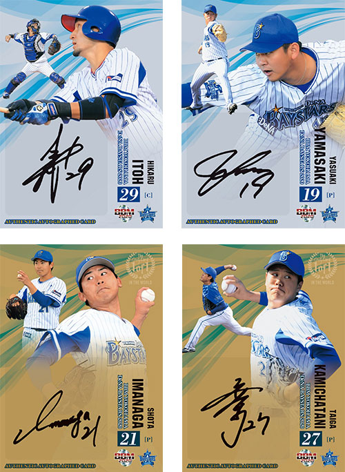 m横浜denaベイスターズベースボールカード 送料無料 4 29入荷 の通販 カードファナティック