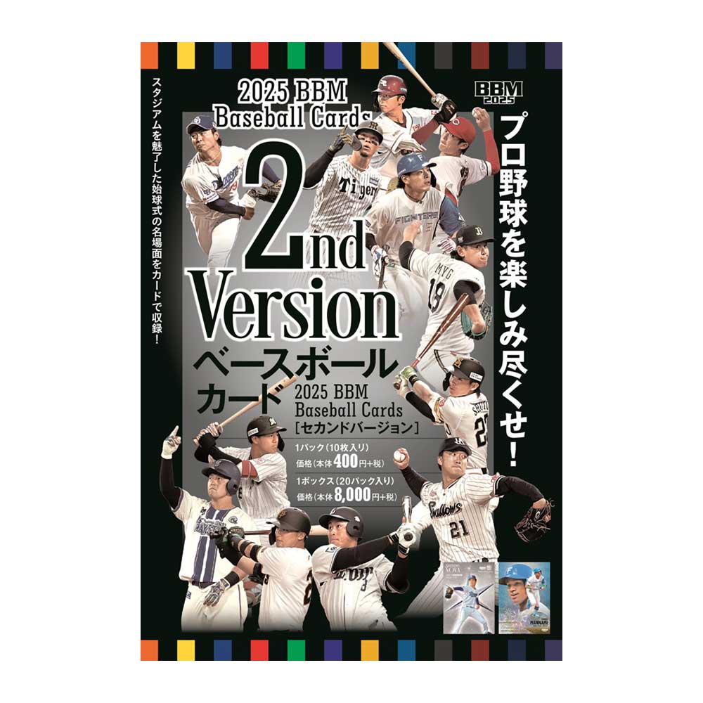 2025 BBM ベースボールカード 2ndバージョン Box 9/3入荷