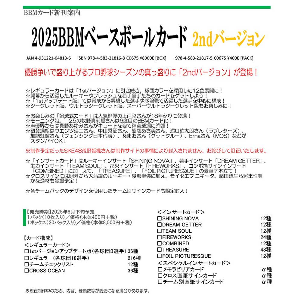 2005年ベースボールカード2ndバージョン ベースボール・マガジン社 BBM＠BOOK CART