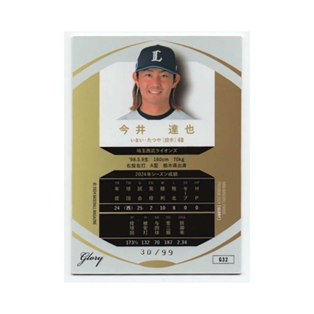 150枚限定】2017今井達也1st VersionルーキーカードBBM 【公式通販】