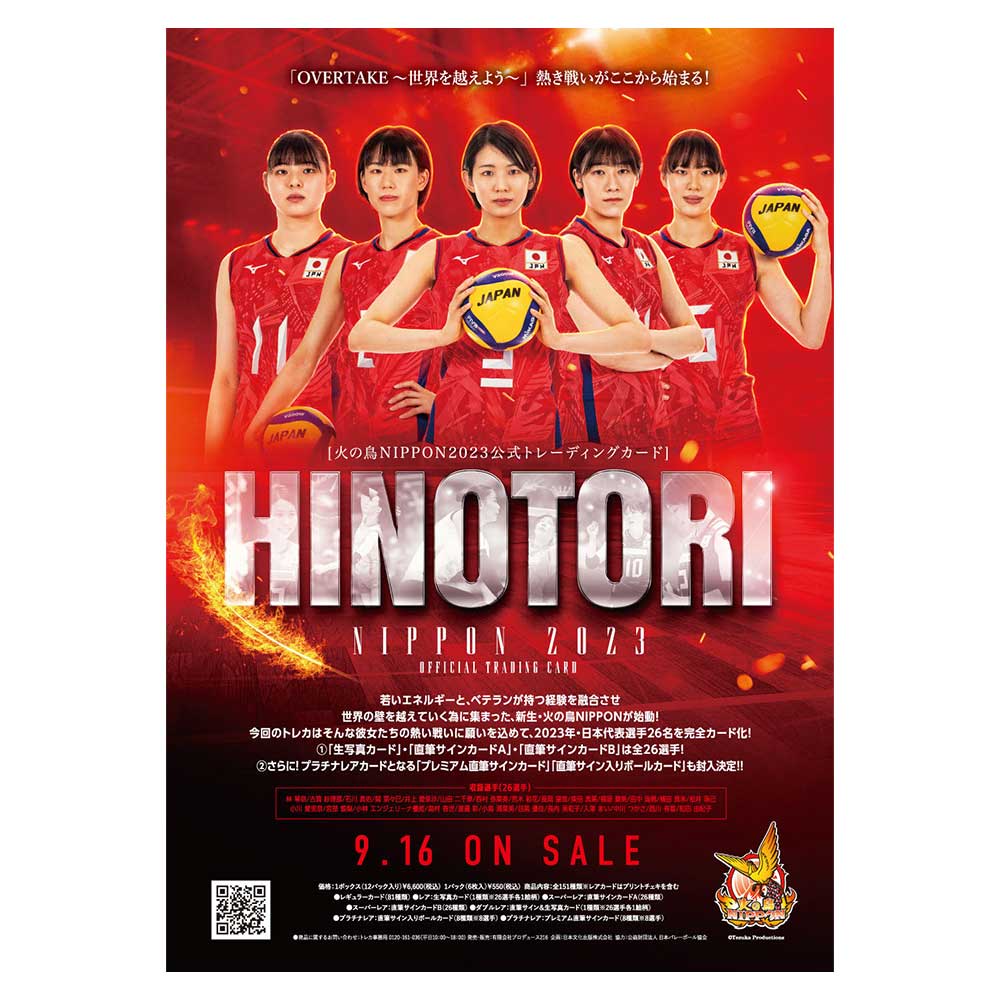 火の鳥NIPPON 2023」トレーディングカード ボックス（BOX） BOX特典