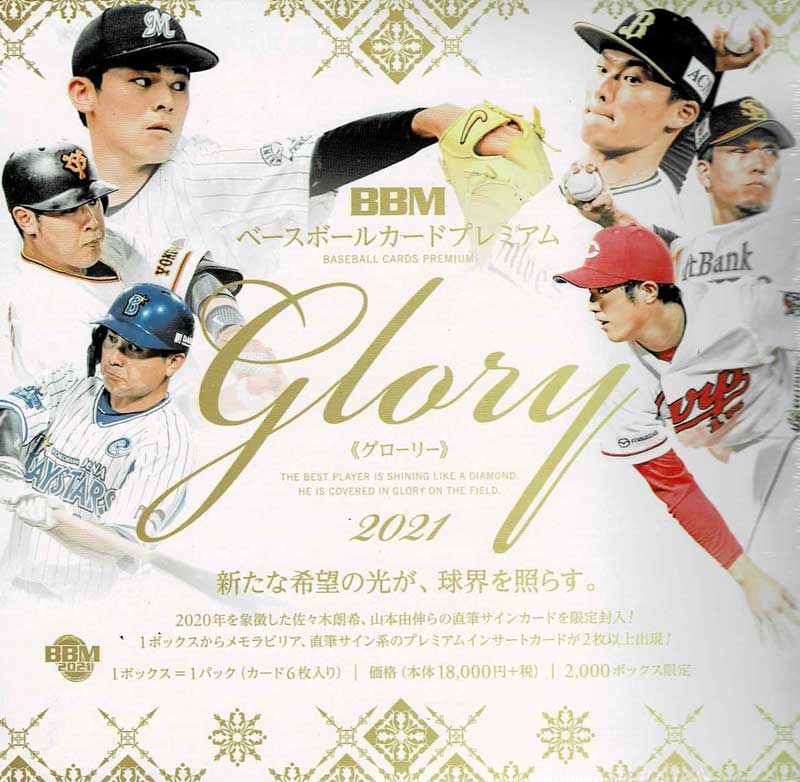 m ベースボールカードプレミアム 21 Glory 12 25入荷 の通販 カードファナティック m ベースボールカードプレミアム 21 Glory 12 25入荷 の通販 カードファナティック
