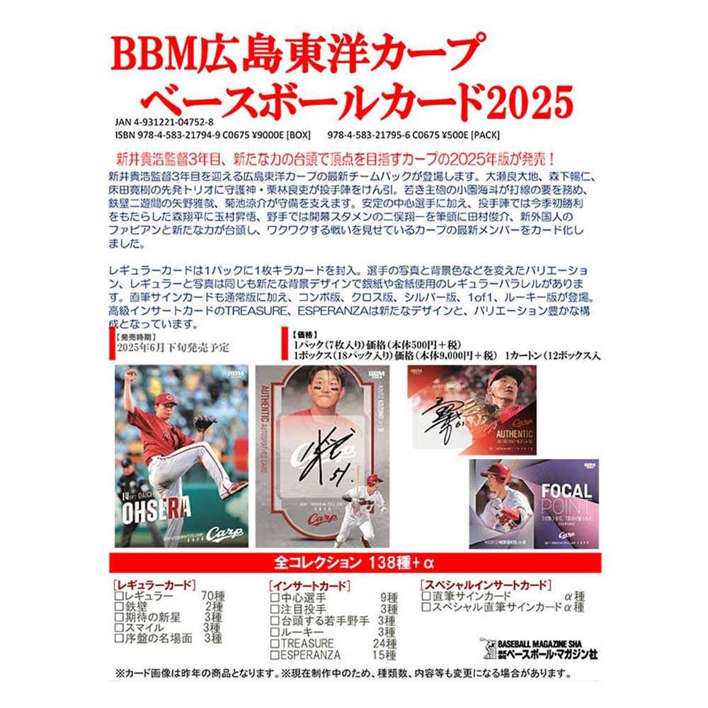 BBM 広島東洋カープ ベースボールカード 2025 Box 送料無料 6/21