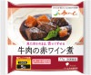 【冷凍】あいーと　牛肉の赤ワイン煮　77g