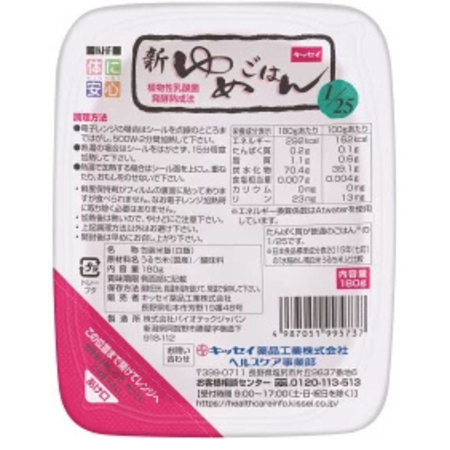 新ゆめごはん キッセイ薬品 低たんぱくごはん パックご飯 ゆめごはん 低たんぱくごはん 通販 【栄養コンビニ.com】