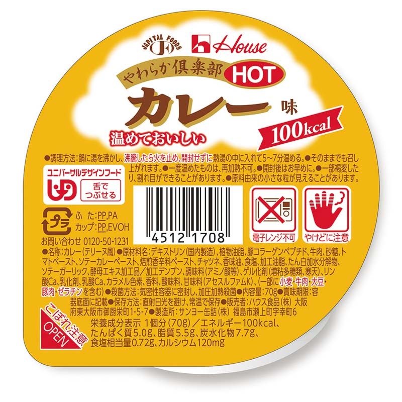 やわらか倶楽部HOT 介護食 通販 【栄養コンビニ.com】