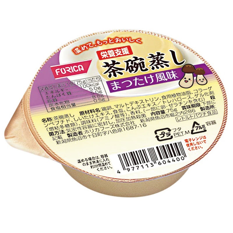 ホリカ 栄養支援 茶碗蒸し 通販 【栄養コンビニ.com】