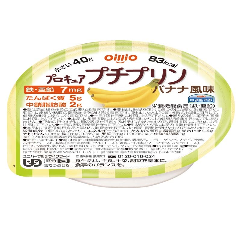 プロキュアプチプリン 介護食 通販 【栄養コンビニ.com】