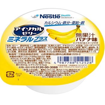 アイソカルゼリーミネラルプラス 介護食 通販 【栄養コンビニ.com】
