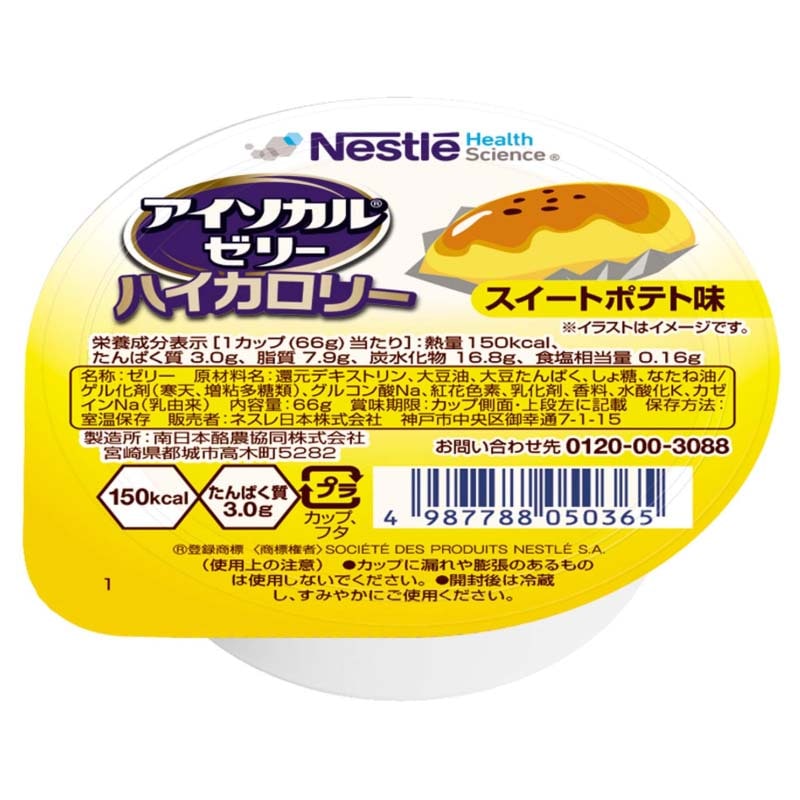 アイソカルゼリー ハイカロリー 通販 【栄養コンビニ.com】