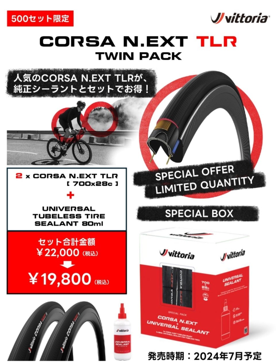 Vittoria CORSA N.EXT TLR Twin Pack 700x28c(2本入,シーラント付属