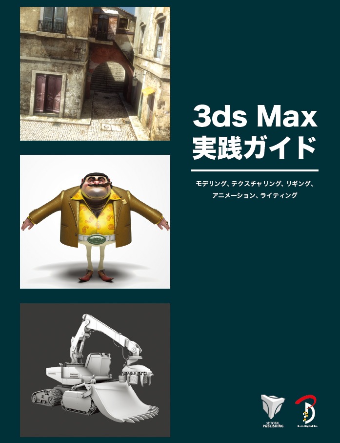 ３ｄｓ　Ｍａｘ環境効果 基本機能でおこなう火、水、地形、大気の作成ＤＶＤ-/ボ-ンデジタル/ピ-ト・ドレイパ-（単行本） 3ds Max環境効果 基本機能でおこなう火、水、地形、大気の