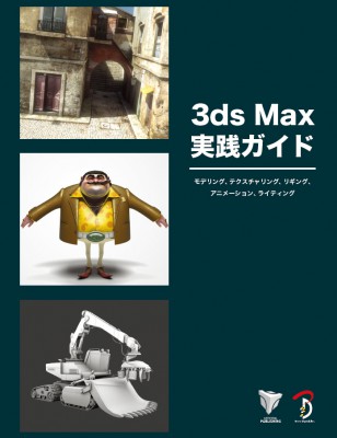 3ds Max 