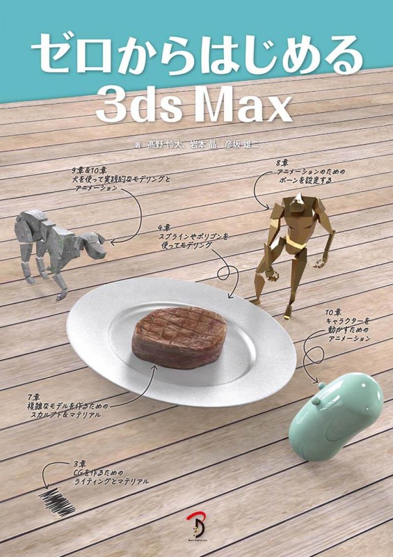 ��������Ϥ����3ds Max
