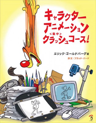書籍,テーマから探す,アニメーション | CGWORLD SHOP