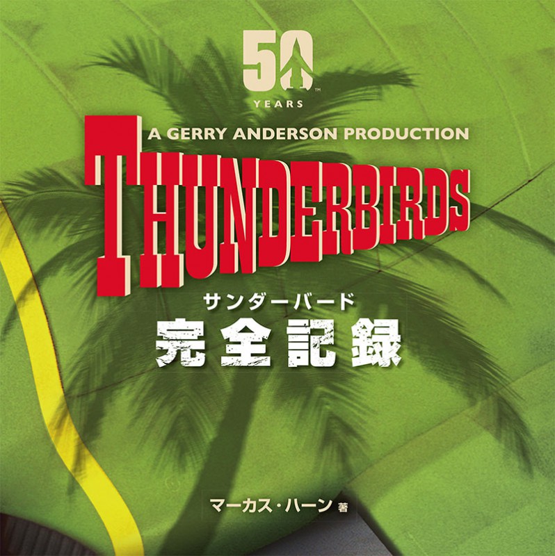 Thunderbirds