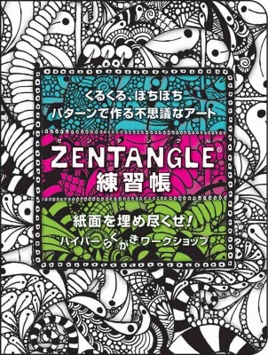 Zentangle����Ģ