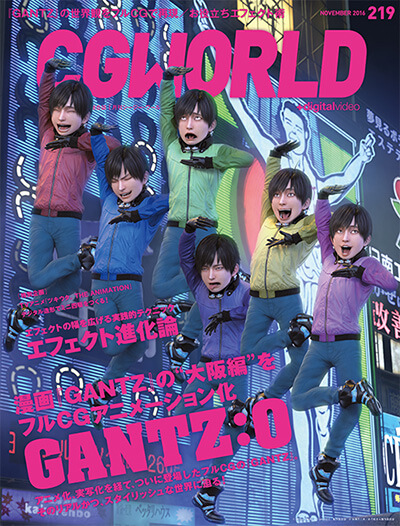 CGWORLD 2016年11月号 vol.219 | すべての商品 | CGWORLD SHOP