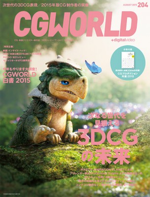 CGWORLD 2015ǯ8��� vol.204