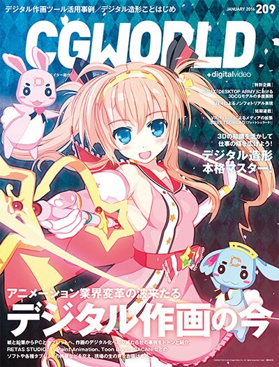 ５５％以上節約 CGWORLD 2016年1月号 SHOP CGWORLD | すべての商品 | vol.209 コンピュータ・IT