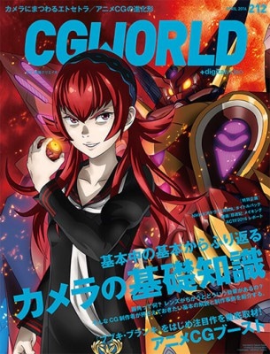 CGWORLD 2016ǯ4��� vol.212