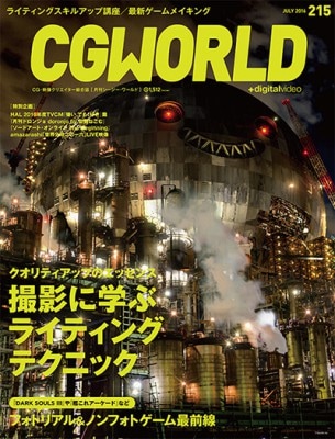 CGWORLD 2016ǯ7��� vol.215