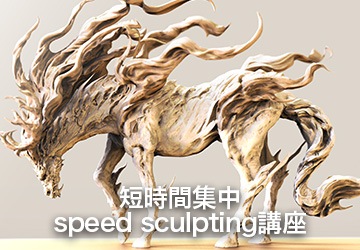 ûֽspeed sculptingֺ¡  