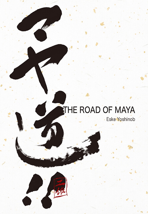 Maya関連書籍セット Amazon.co.jp: Mayaベーシックス 3DCG基礎力育成ブック eBook