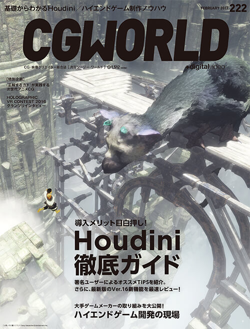 CGWORLD 2017年2月号 vol.222 | 書籍,雑誌から探す,CGWORLD | CGWORLD SHOP