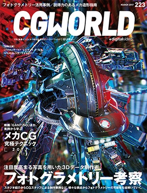 CGWORLD 2017ǯ3 vol.223