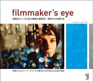 Filmmaker��s Eye