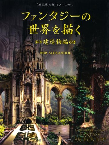 ファンタジーの世界を描く アンデッド編 - ボーンデジタルオンラインブックストア
