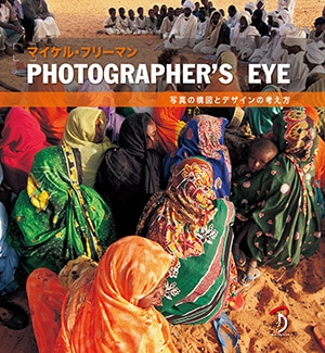 PHOTOGRAPHERS EYEݼ̿ιޤȥǥιͤ