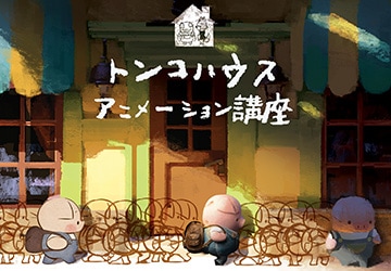 �ȥ󥳥ϥ����Υ��˥᡼�����ֺ¡�饤�֥ǥ��