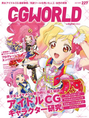 CGWORLD 2017ǯ7��� vol.227