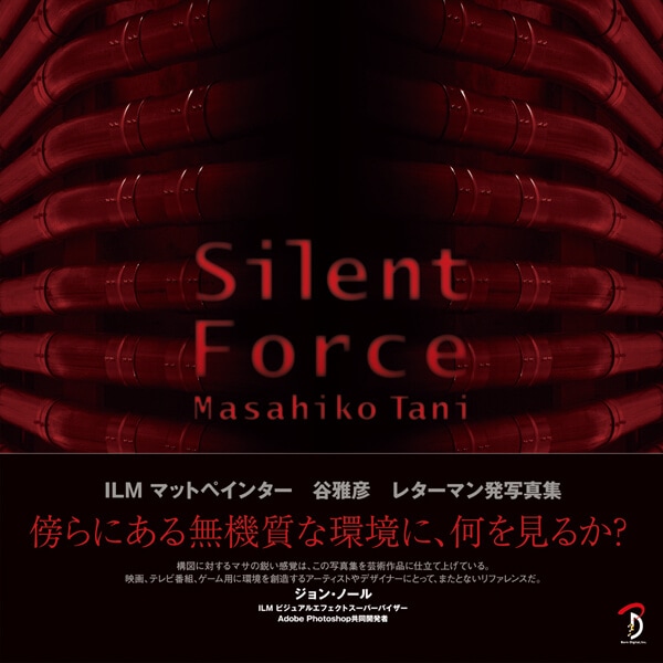 Silent Force -ѥХ󥬥- ϡɥС