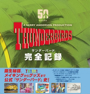 Thunderbirds : ��������С��ɡ�������Ͽ