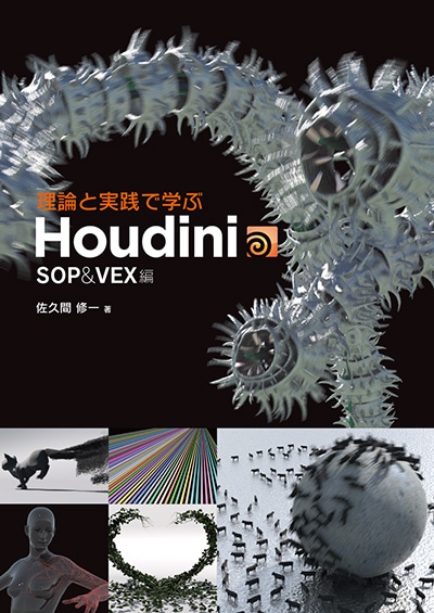 �����ȼ����ǳؤ�Houdini -SOP&VEX��-